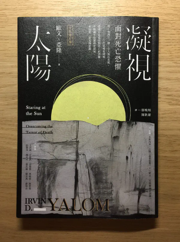 書摘｜《凝視太陽》