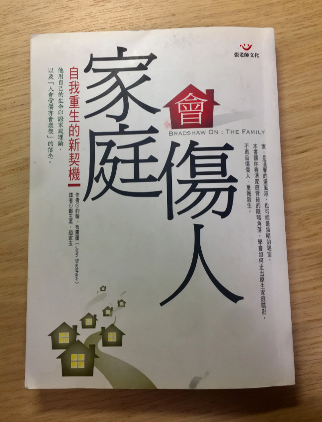 《家庭會傷人》:自我哀悼與自我解殖