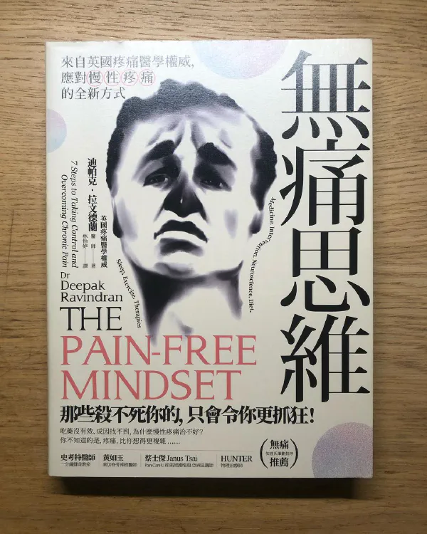 書摘｜《無痛思維》