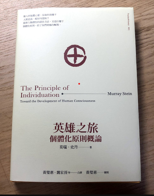 書摘｜《英雄之旅》