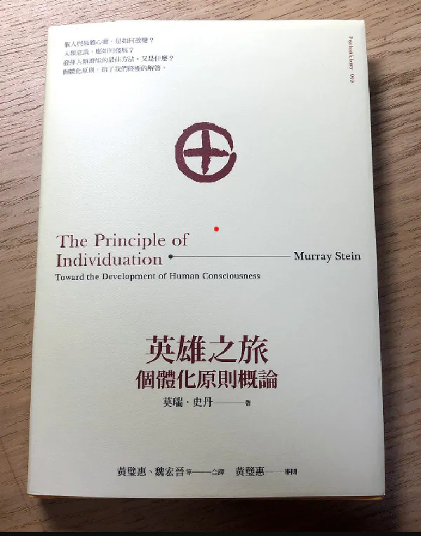 書摘｜《英雄之旅》