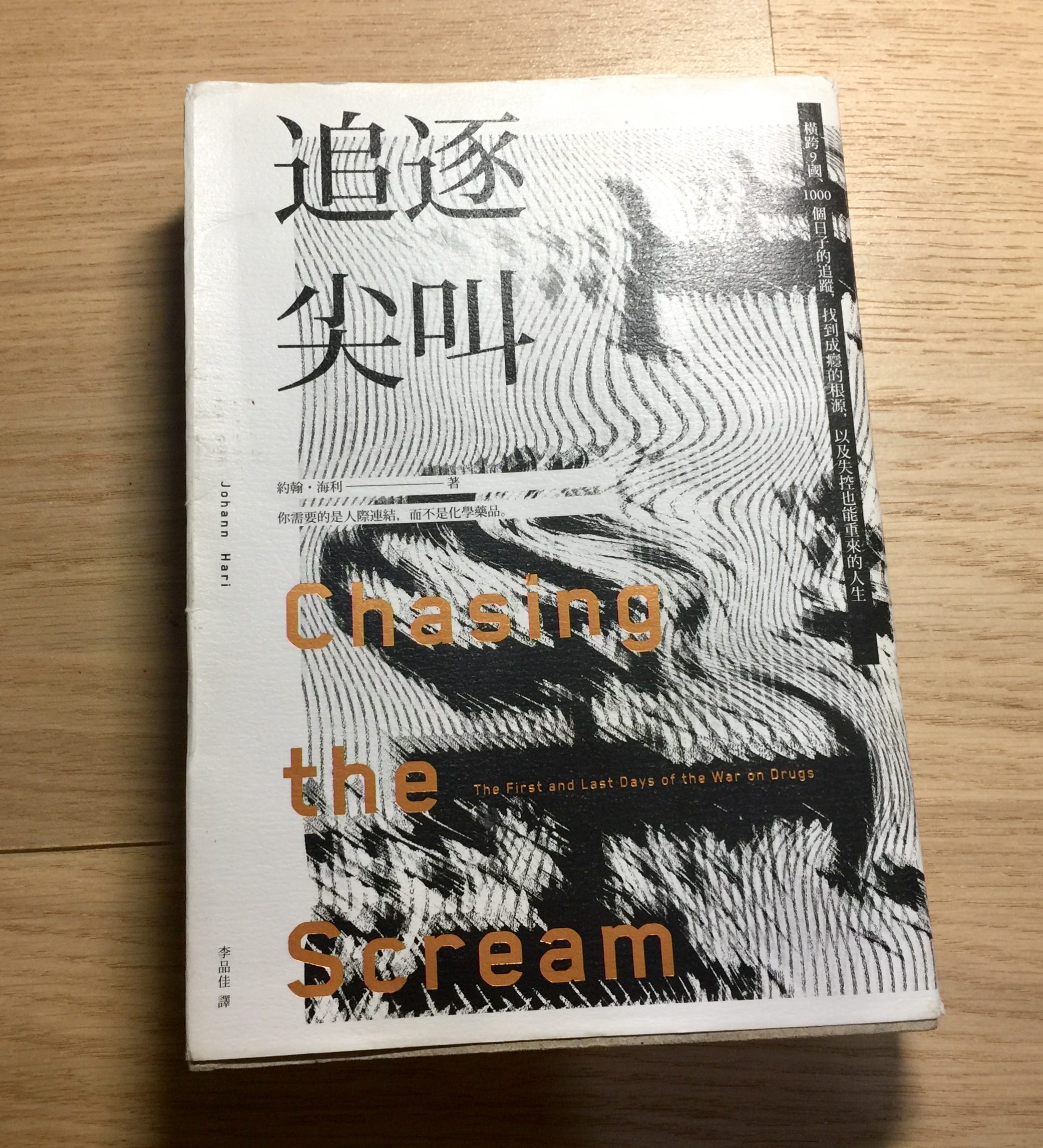 《追逐尖叫》：如果有人愛你，你就有了機會