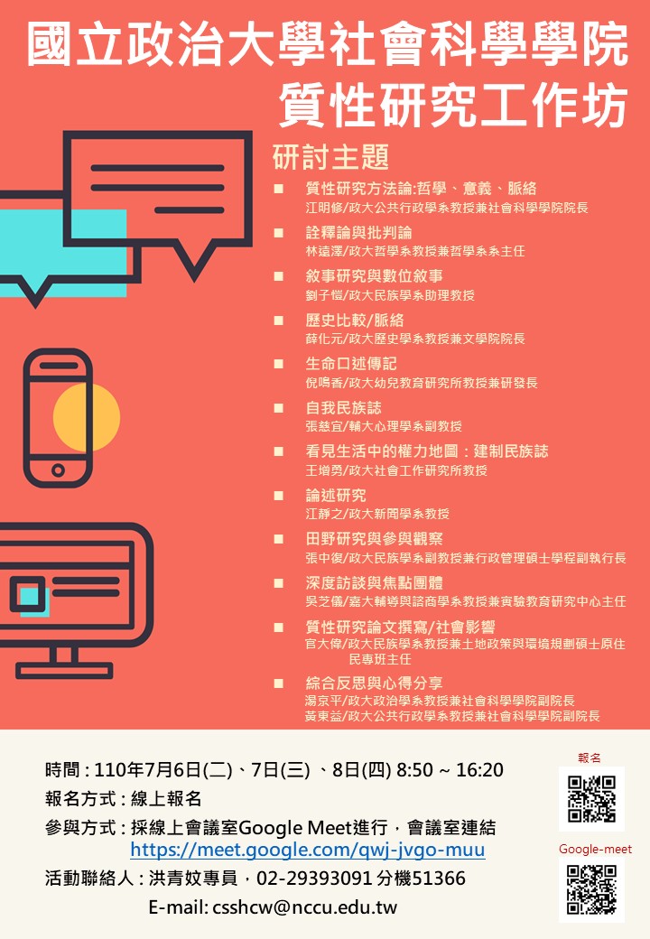 2021政大質性研究工作坊：建制民族誌（王增勇老師）逐字稿整理