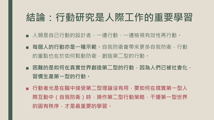 行動科學到開放式對話：人們用行動在對話