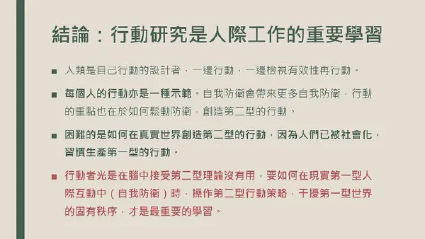 行動科學到開放式對話：人們用行動在對話