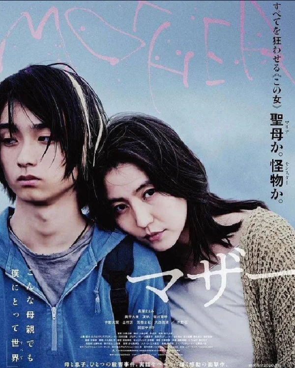 《母子情劫》:愛媽媽難道是很糟糕的事嗎?